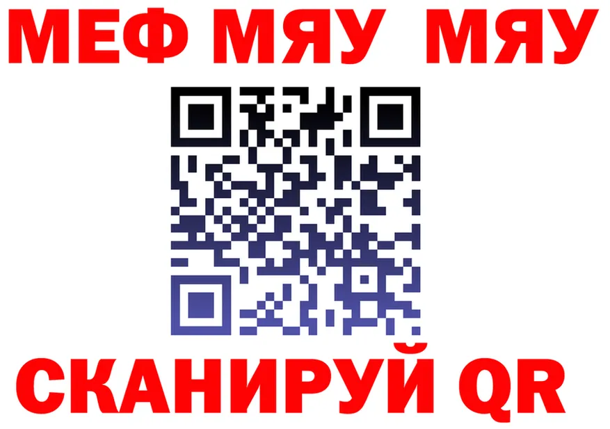 МЯУ-МЯУ мяу мяу зеркало даркнет KRAKEN Мариинский Посад